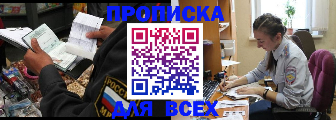 временная регистрация для всех в Менделеевске