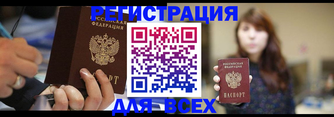 прописка для школы в Менделеевске