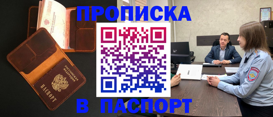 прописка в Менделеевске