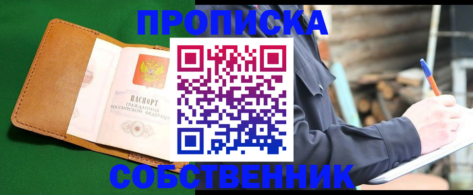 купить прописку в Менделеевске