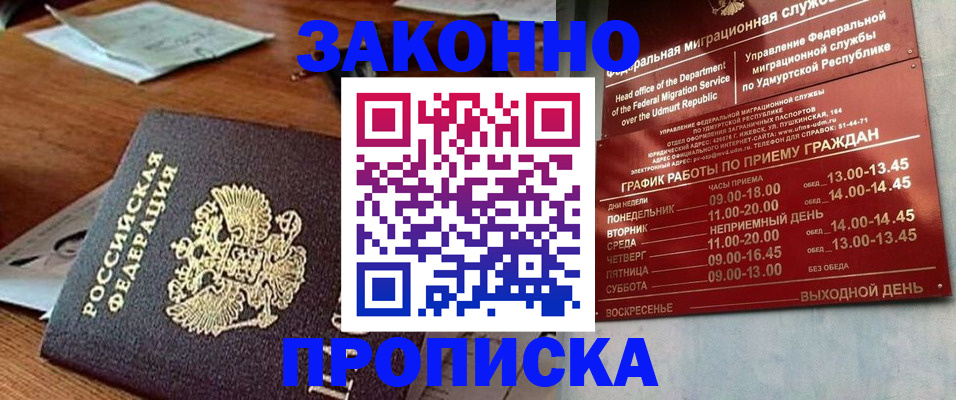 прописка для школы в Менделеевске