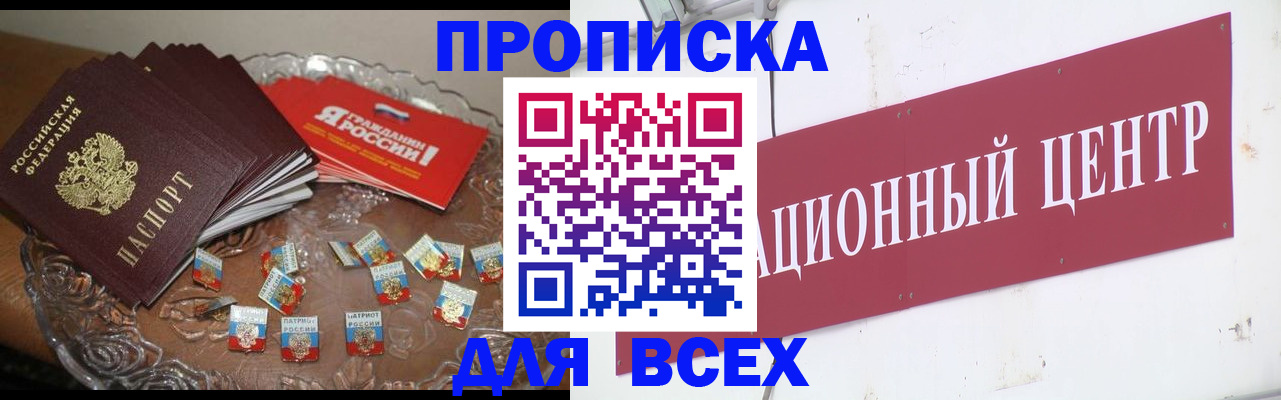 прописка регистрация в Менделеевске