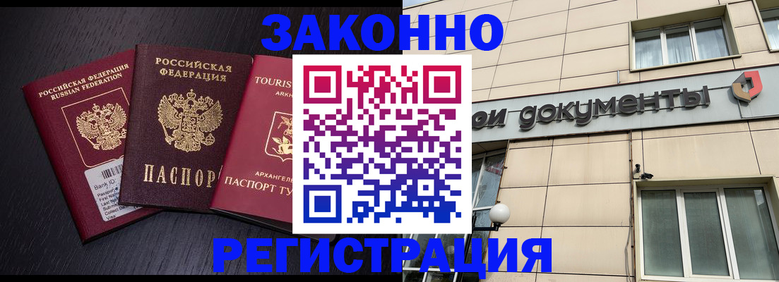 прописка законно в Менделеевске
